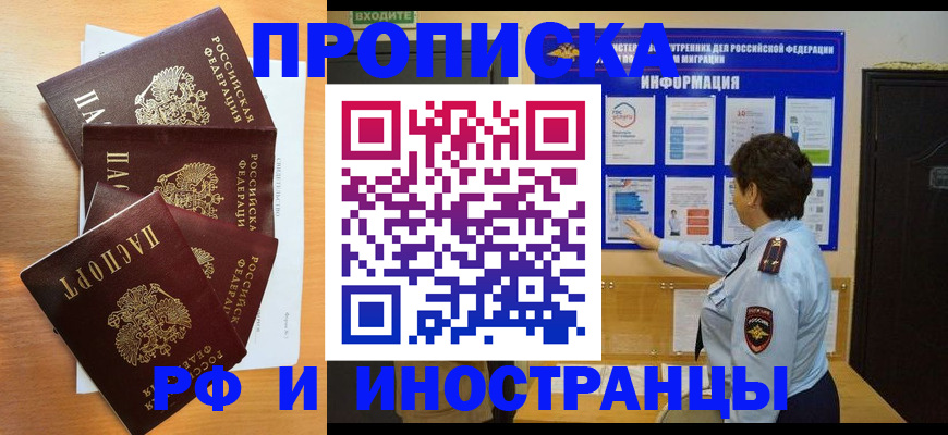 временная регистрация купить в Приморско-Ахтарске