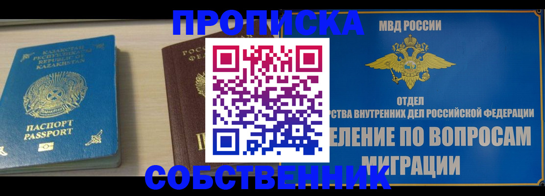 прописка 2025 в Приморско-Ахтарске