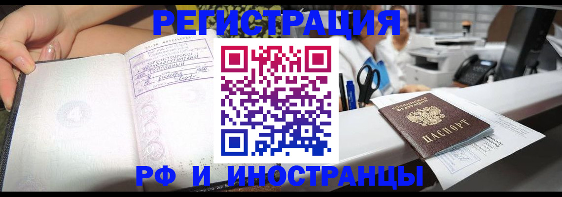 прописка для работы в Приморско-Ахтарске