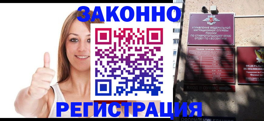 прописка регистрация в Приморско-Ахтарске