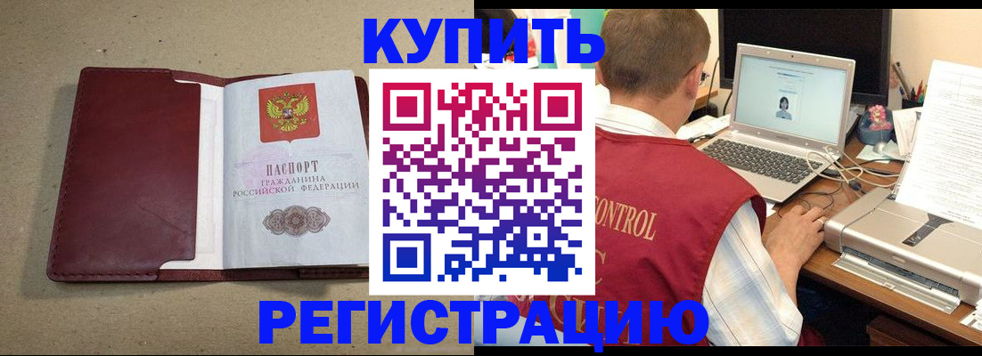 прописка гарантия в Приморско-Ахтарске